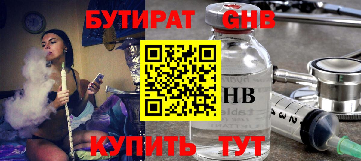 БУТИРАТ 1.4BDO Иваново