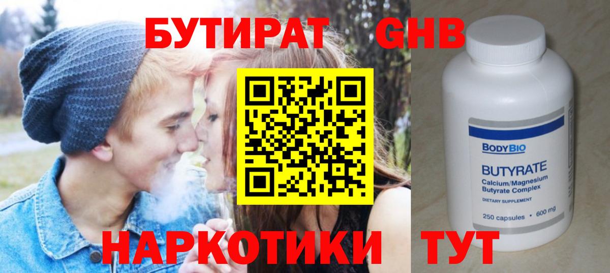 БУТИРАТ 1.4BDO  БУТИРАТ  Иваново  Вход с VPN 