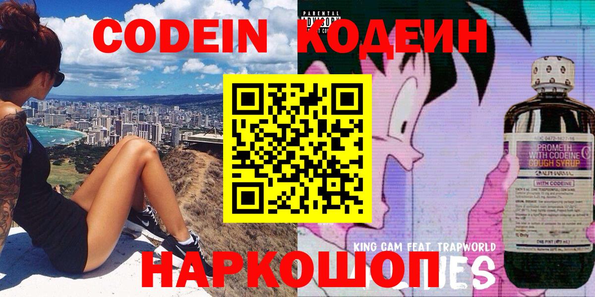 Иваново  Кодеиновый сироп Lean напиток Lean (лин)  Вход с VPN 