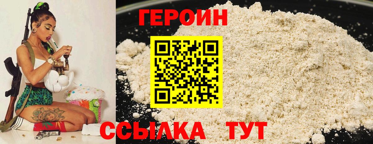 Иваново  ГЕРОИН Heroin  Вход с VPN 