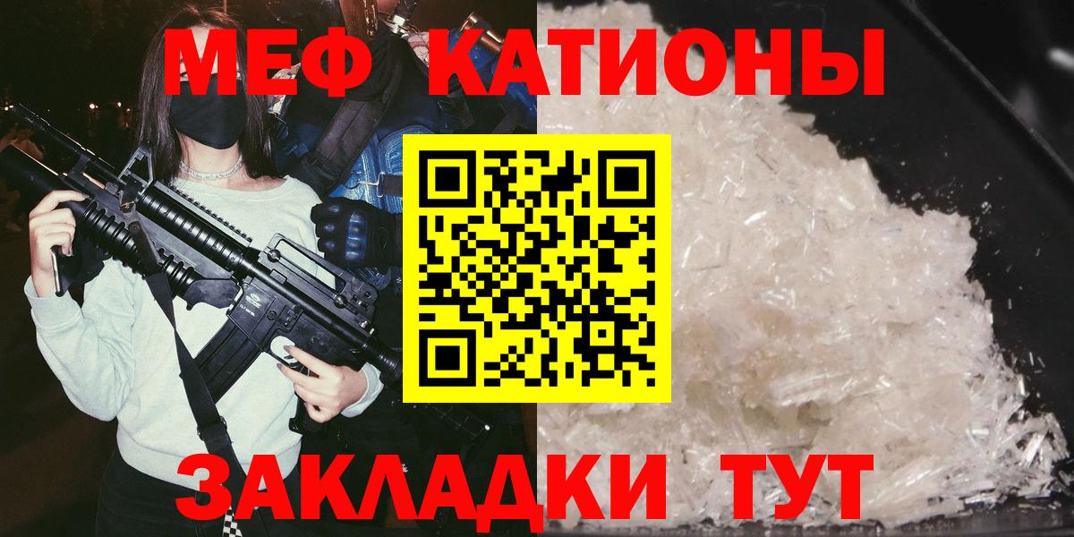 Меф  Вход с VPN  Иваново  МЯУ-МЯУ мяу мяу  МЯУ-МЯУ 