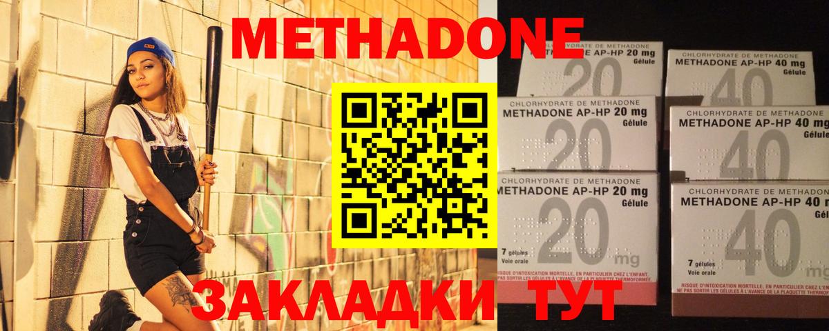 МЕТАДОН methadone Иваново