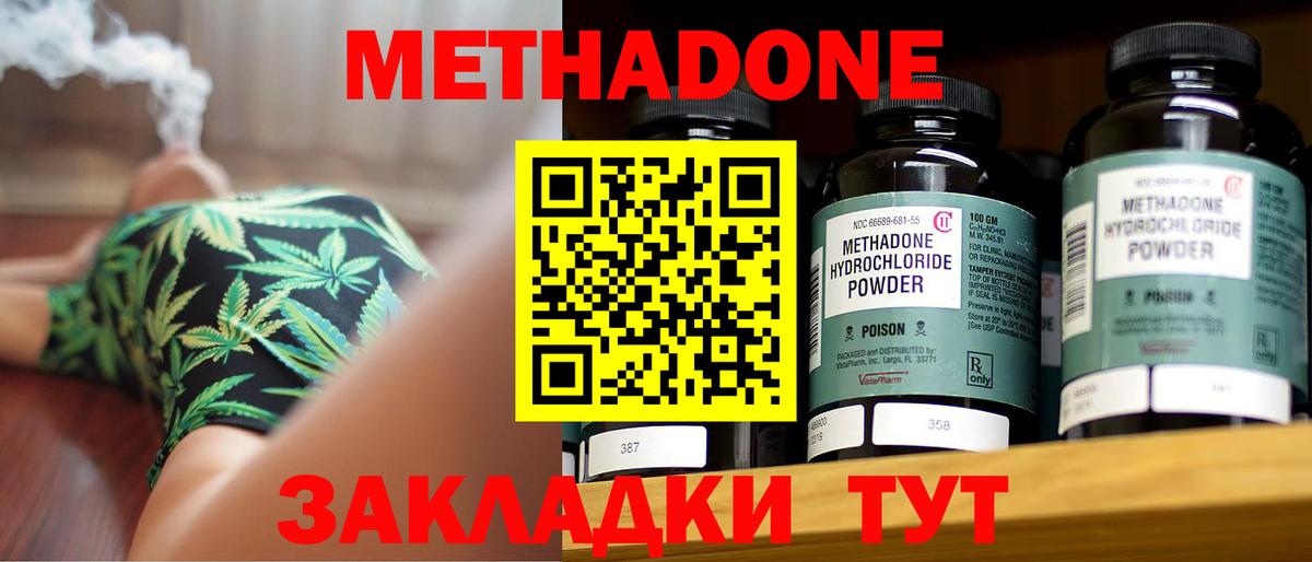 МЕТАДОН кристалл  МЕТАДОН methadone  Иваново  Вход с VPN 